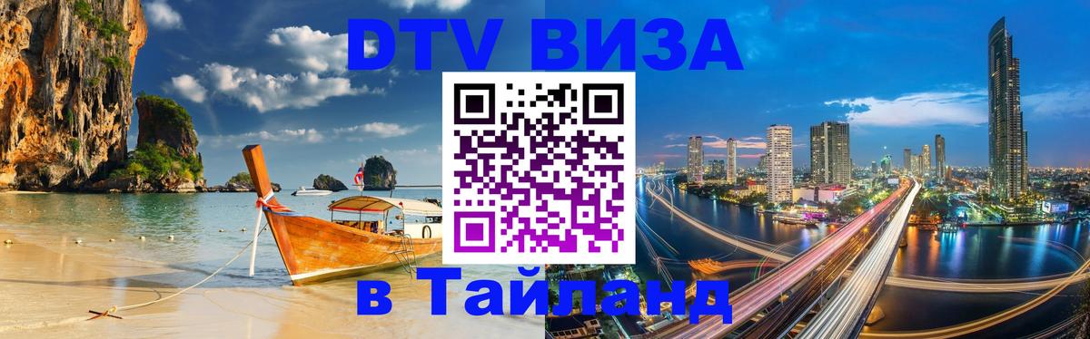 DTV Visa Thailand — прайс и условия, виза без дополнительных документов - Лиссабон 